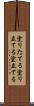 塗りたてる Scroll