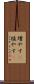 増やす(P) Scroll
