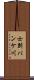 士別パンケ川 Scroll