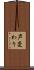声変わり Scroll