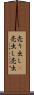 売り出し(P) Scroll