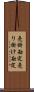 売掛勘定 Scroll