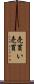 売買い Scroll