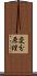 変分原理 Scroll