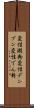 変性澱粉 Scroll