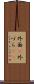 外面(P) Scroll