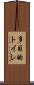 多目的トイレ Scroll