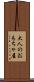 大人のおもちゃ屋 Scroll