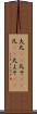 大凡(rK) Scroll