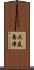 大友島津 Scroll