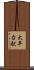 大平台駅 Scroll