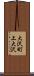 大沢町上大沢 Scroll