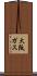 大阪ガス Scroll