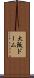 大阪ドーム Scroll