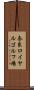 奈良ロイヤルゴルフ場 Scroll