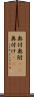 奥付 Scroll