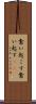 奮い起こす Scroll