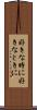 好きな時に Scroll