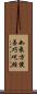 如來方便善巧呪經 Scroll