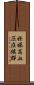 妊娠高血圧症候群 Scroll
