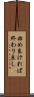 始め良ければ終わり良し Scroll