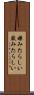 嫌みたらしい Scroll