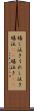 嬉し泣き Scroll