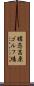 嬬恋高原ゴルフ場 Scroll