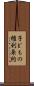 子どもの権利条約 Scroll