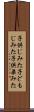 子供じみた Scroll