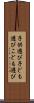 子供遊び Scroll