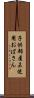 子供部屋未使用おばさん Scroll