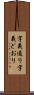 字義通り Scroll