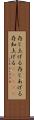存じ上げる Scroll