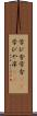 学び舎 Scroll
