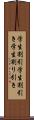 学生割引 Scroll