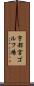 宇都宮ゴルフ場 Scroll