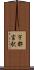 宇都宮駅 Scroll