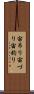 宙吊り Scroll