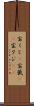 宝くじ(P) Scroll