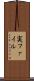 実ファイル Scroll