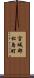 宮城郡松島町 Scroll