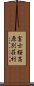 富士桜高原別荘村 Scroll