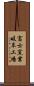 富士窯業岐阜工場 Scroll