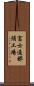 富士通那須工場 Scroll