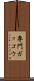 専門ガッコウ Scroll
