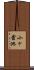 小ヶ倉池 Scroll