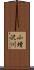 小増沢川 Scroll