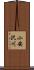 小安沢川 Scroll