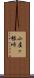 小屋ヶ根峠 Scroll